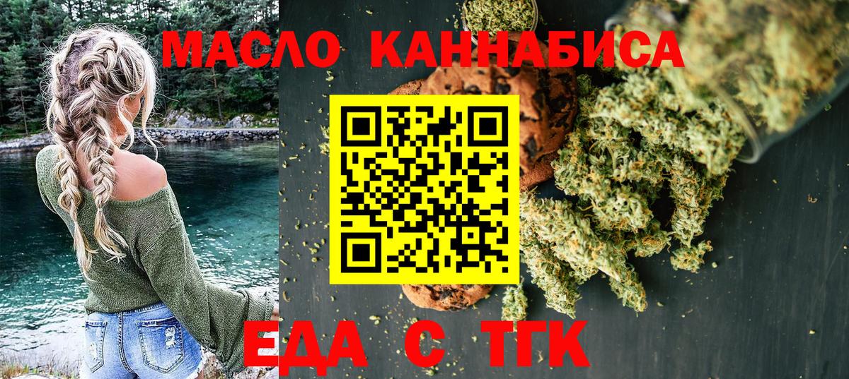 Печенье с ТГК конопля  Вход с VPN  Донской 
