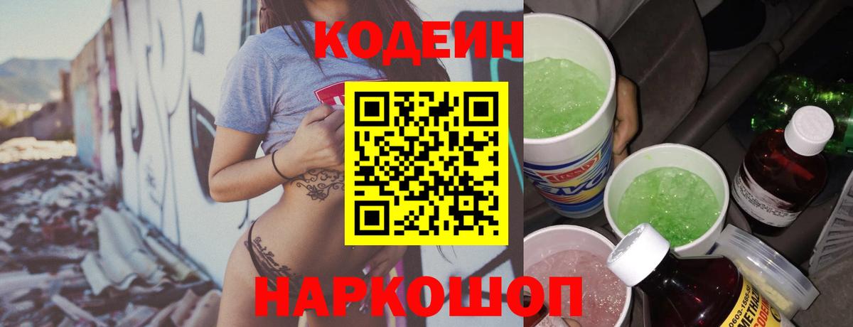 Донской  Кодеиновый сироп Lean напиток Lean (лин)  Вход с VPN 