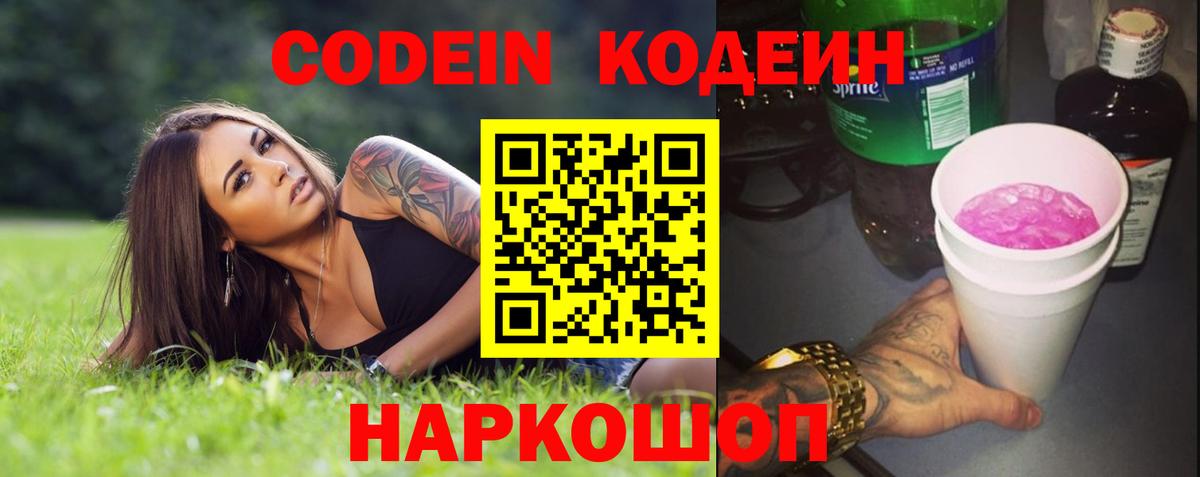 Codein напиток Lean (лин)  Кодеин напиток Lean (лин)  Донской 