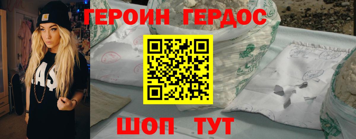 ГЕРОИН белый Донской
